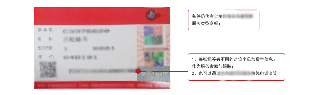 防伪标签18数字查询识别