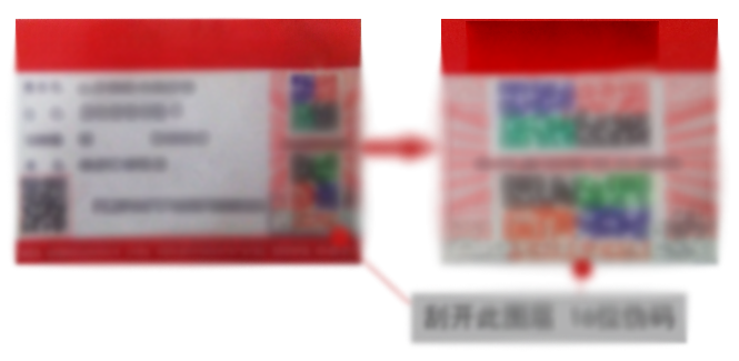 防伪码查询使用方法